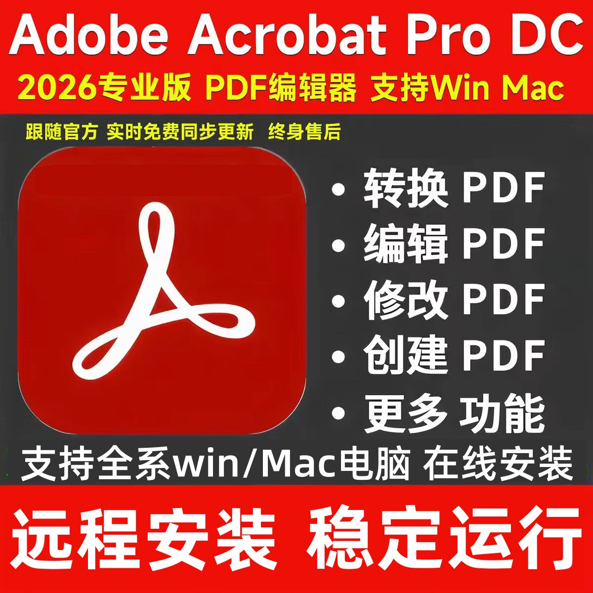 远程安装PDF编辑器Acrobat Pro DC 2026 2025软件包下载苹果Mac