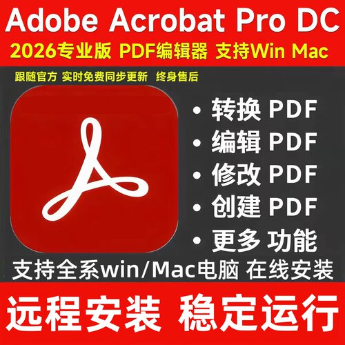远程安装PDF编辑器Acrobat Pro DC 2026 2025软件包下载苹果Mac