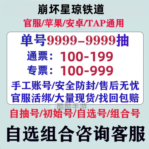 崩坏星穹铁道官服初始自抽号组合成品自选号白厄昔涟遐蝶风堇缇宝