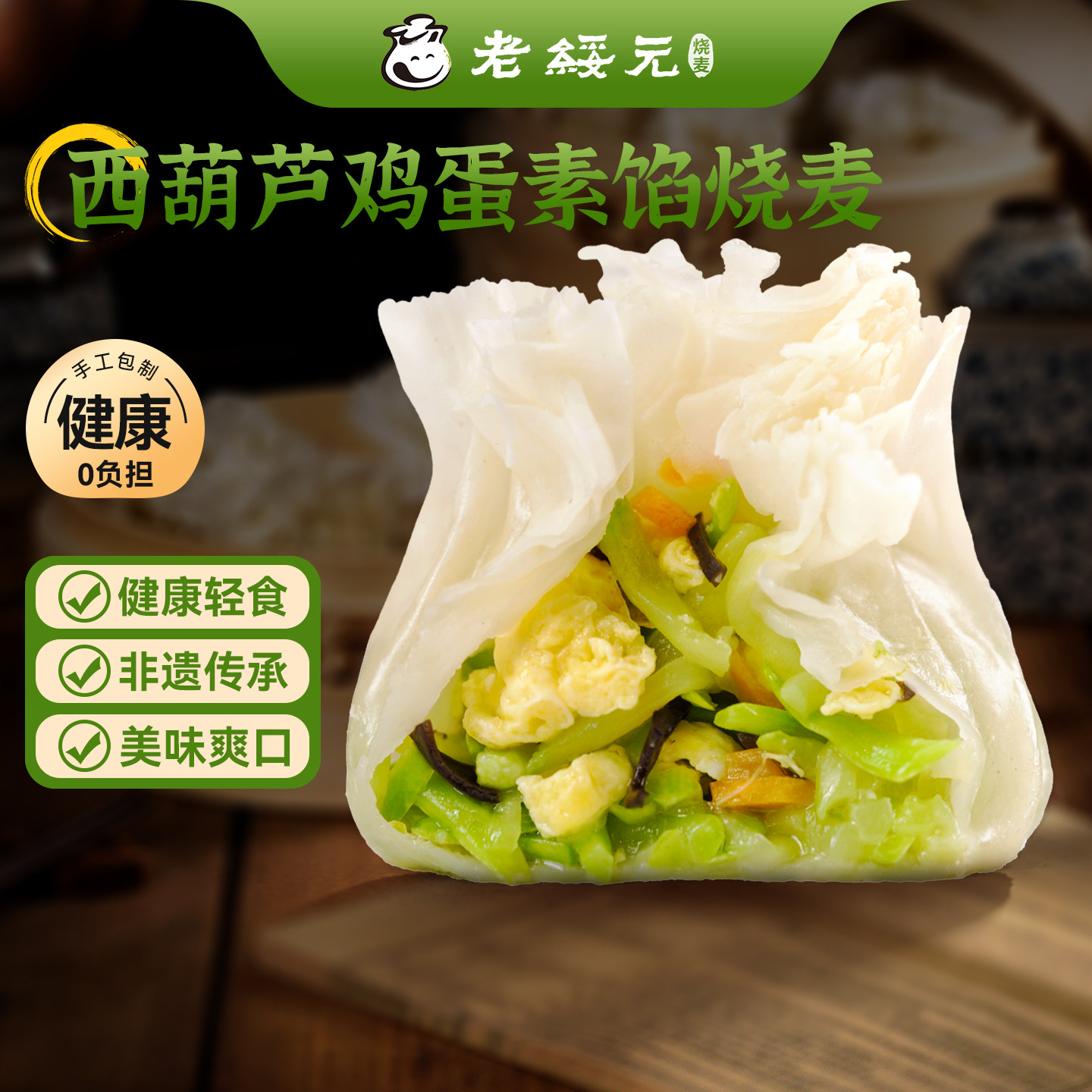 老绥元内蒙古营养素馅纸皮烧麦薄皮早餐半成品速食干蒸呼市烧卖