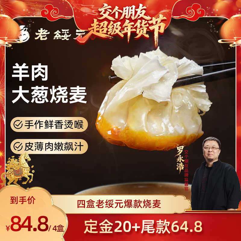 老绥元内蒙古羊肉大葱纸皮烧麦营养早餐半成品纯肉呼市干蒸烧卖,粮油调味/速食/干货/烘焙,烧麦/烧卖,淘宝优惠券,粉丝福利购,淘宝优惠卷