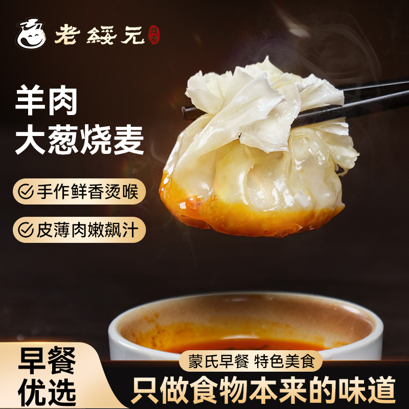 【早餐优选】老绥元非遗纸皮烧麦