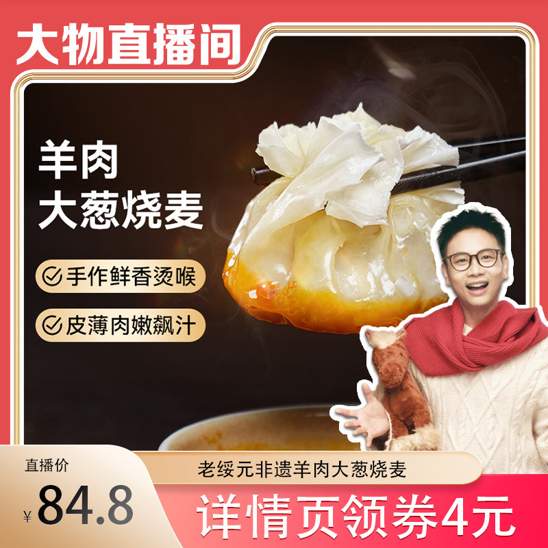 老绥元内蒙古羊肉大葱纸皮烧麦营养早餐半成品纯肉呼市干蒸烧卖,粮油调味/速食/干货/烘焙,烧麦/烧卖,淘宝优惠券,粉丝福利购,淘宝优惠卷