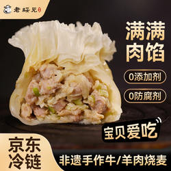 【交个朋友双旦礼遇季】老绥元内蒙古羊肉大葱纸皮烧麦早餐烧卖