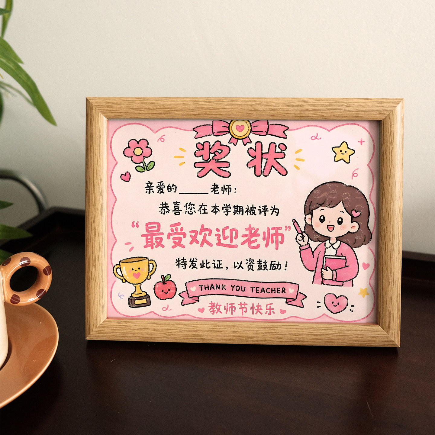 可爱卡通趣味奖状定制姓名相框礼物桌面摆件学生送老师教师节礼物图片