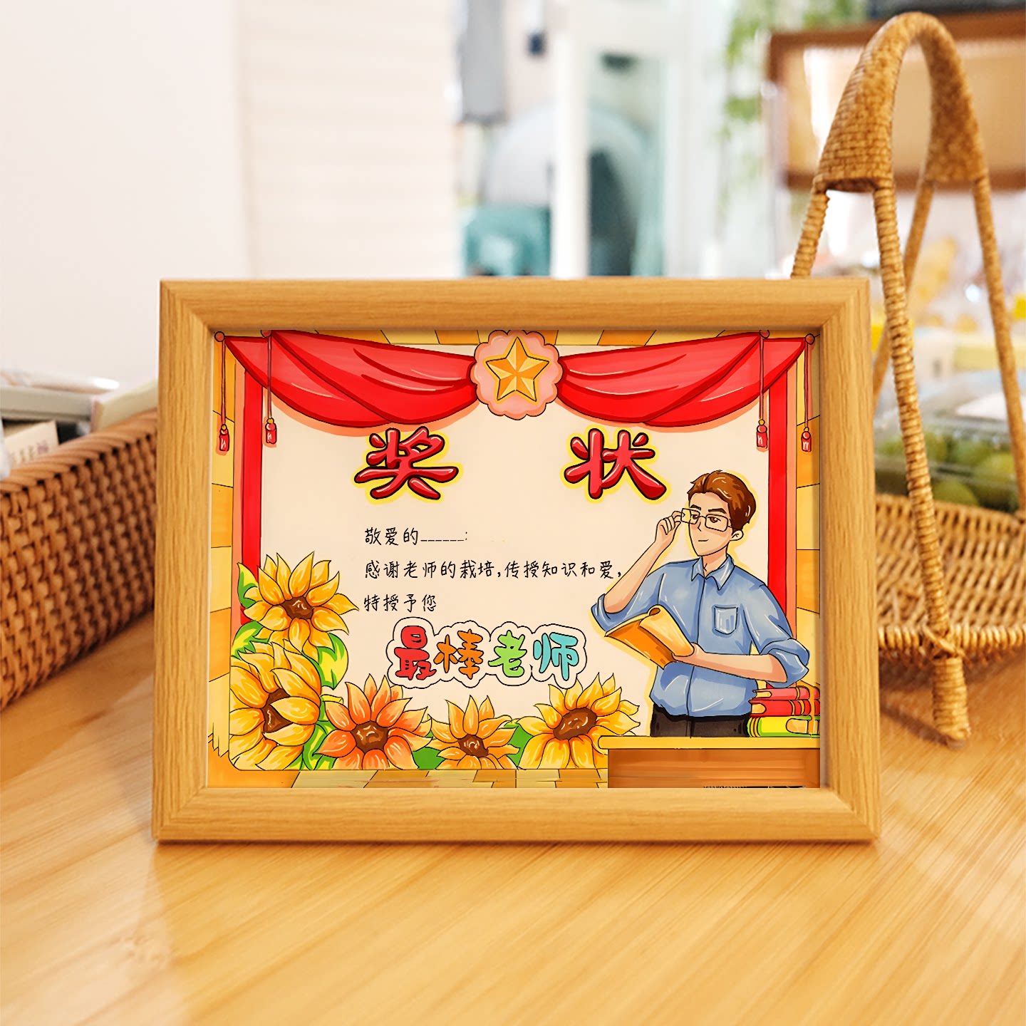 教师节礼物学生送老师创意奖状相框手工diy定制礼物办公室摆台图片