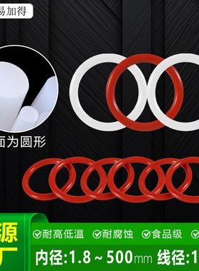 耐高温硅胶O型圈食品级防水机械密封圈油封橡胶垫片减震胶圈1.8mm