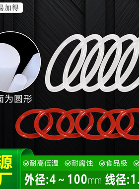 硅胶O型圈耐高温防水机械密封圈食品级橡胶垫片油封减震胶垫1.5mm