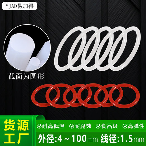 硅胶O型圈密封件食品级防水胶圈