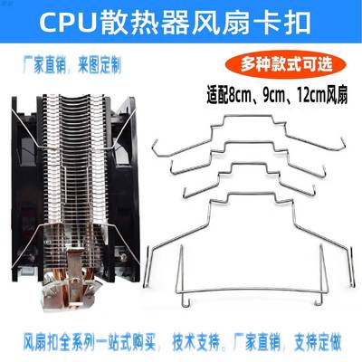 风扇散热器卡扣具台式机箱散热器风扇扣具卡簧钢丝挂钩线扣条DIY