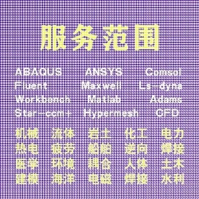 代做comsol电磁maxwell彷真cst设计hfss天线声学光学有限元分析