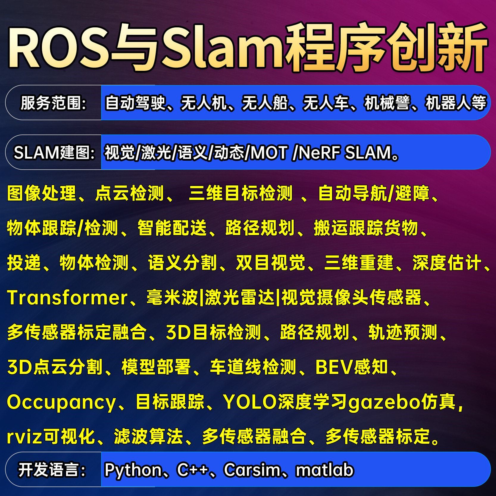 matlab程序ROS定制SLAM辅导机器人无人机自动驾驶无人船机械臂