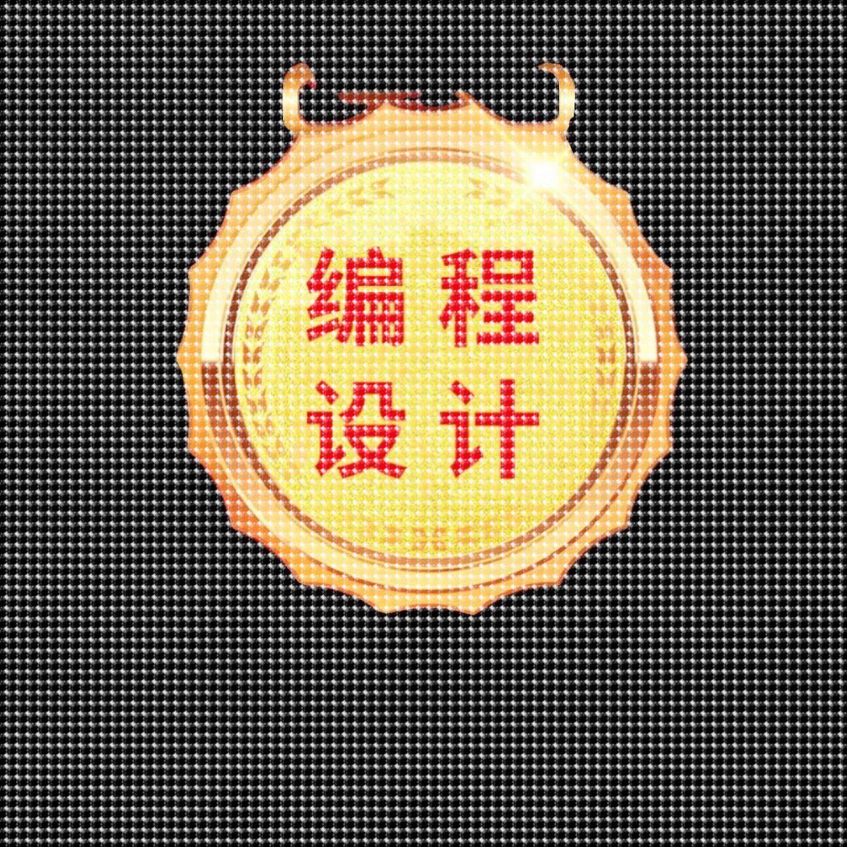 matlab帮做python代编程java代码编写c++程序设计r语言代做vb开发