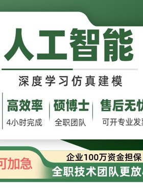 python深度学习代码指导代做pytorch模型训练环境配置调试接单
