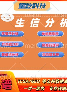 医学影像组学生信分析SCI2-9分PET-CT/CT/ECT转录组单细胞分析