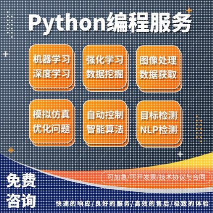 python代编程深度学习接单机器学习matlab代码调试跑通数据抓取