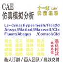 代做ansys电磁maxwell仿真cst设计hfss天线ADS声学光学有限元 分析