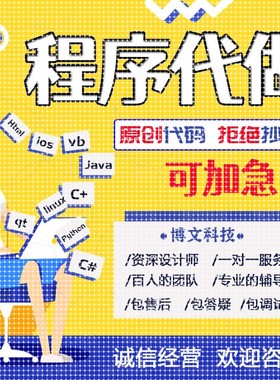 计算机python程序代做c/c++代码编写java系统设计php接单qt开发R