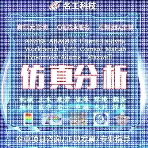 代做comsol电磁maxwell仿真cst设计hfss天线声学光学有限元分析