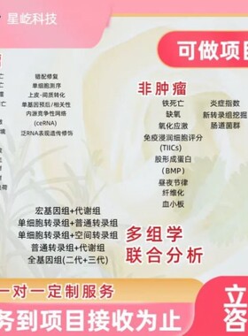 生信分析Go/Kegg、GSEA、PCA、差异基因、WGCNA、机器学习