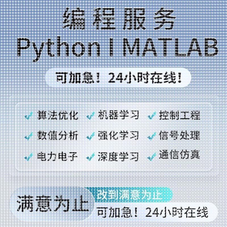 matlab代码帮做彷真覆现p建筑及模型设计