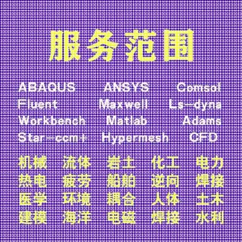 代做comsol电磁maxwell仿真cst设计hfss天线声学光学有限元分析