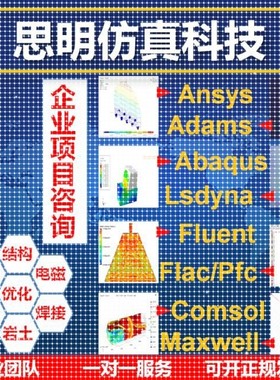 fluent代做ansys/flow/pfc/flac/lsdyna/cfd有限元彷真分析abaqus