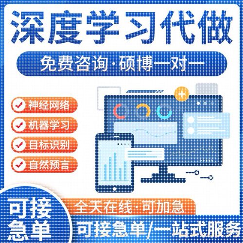 python代编程机器深度学习代码复现matlab代编写神经网络算法代跑