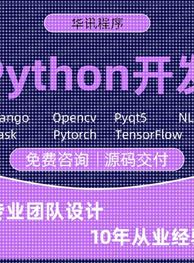 python开发设计深度学习机器学习python代编程序代码系统制作