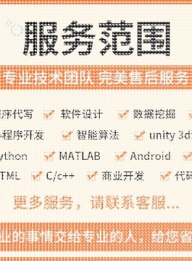代码编写java代做matlab程序代编Python接单c++代写C语言程序编程