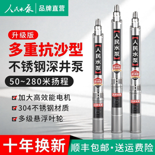 人民深井泵潜水泵220v污水抽沙上海不锈钢高扬程大流量灌溉深水泵
