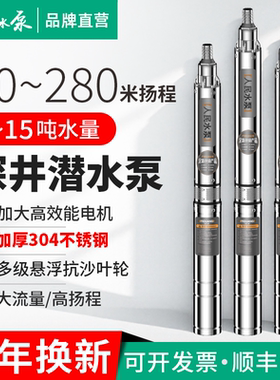 人民深井泵220v潜水泵家用不锈钢深水泵高扬程上海大流量抽水泵机