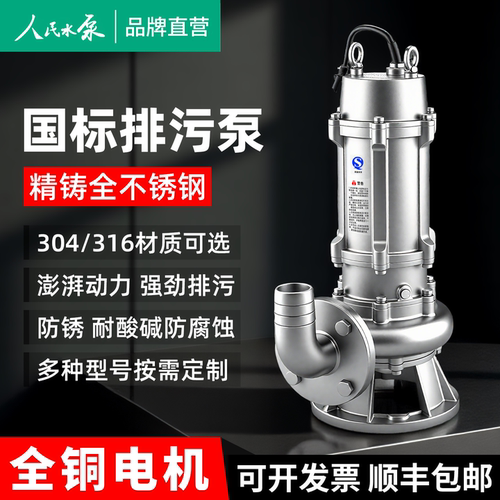 【TOP品】人民304全不锈钢污水泵