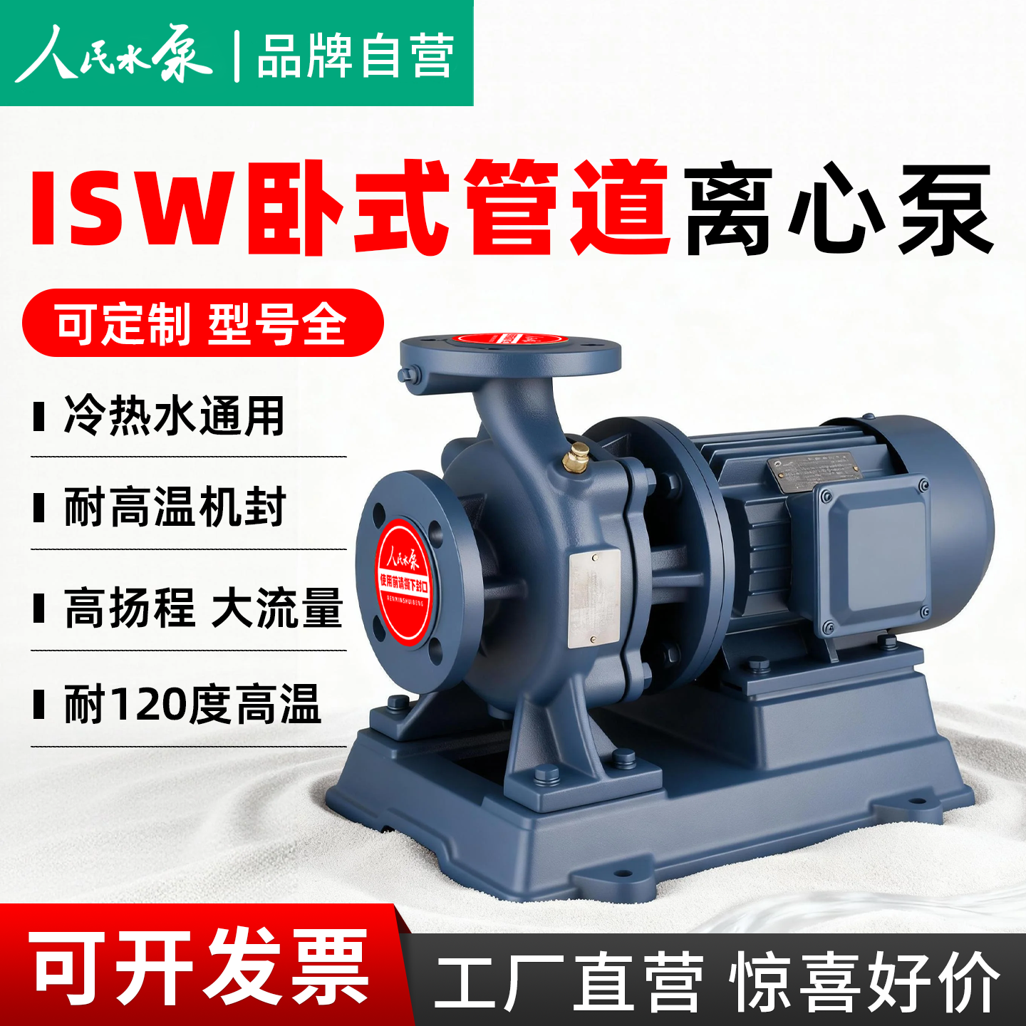 人民ISW卧式管道泵上海离心泵380V耐高温暖气热水地暖增压循环泵