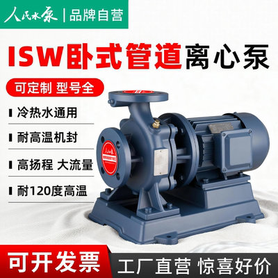 【工厂直销】人民ISW卧式管道泵