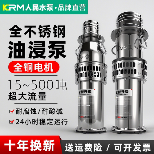 震惊了！人民不锈钢油浸式潜水泵
