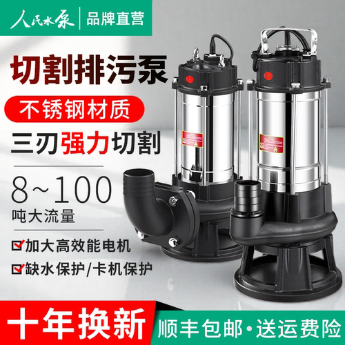 买正品请认准人民强力切割排污泵