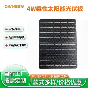 4W6V柔性太阳能板小功率户外便携单晶硅ETFE膜光伏发电板  现货