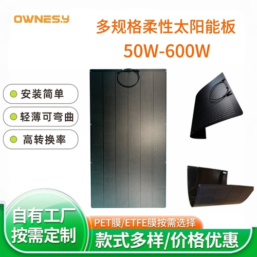 太阳能发电板500W单晶柔性光伏板