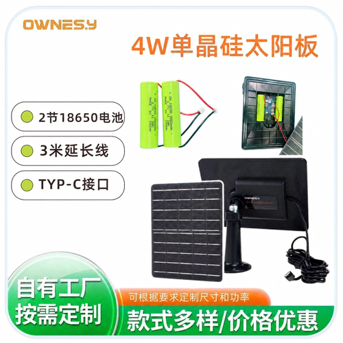 4W5V低功耗监控专用太阳能板