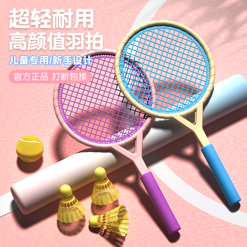 纽恩斯儿童羽毛球拍运动网