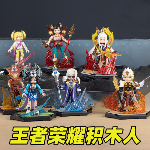 纽恩斯王者荣耀积木人手脚