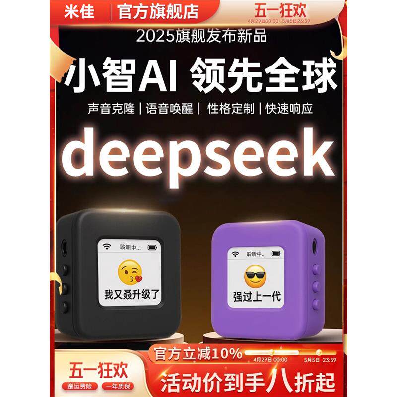 纽恩斯米佳depsk小智ai机