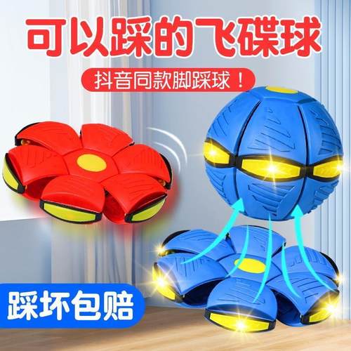 纽恩斯飞碟球脚踩软盘回旋