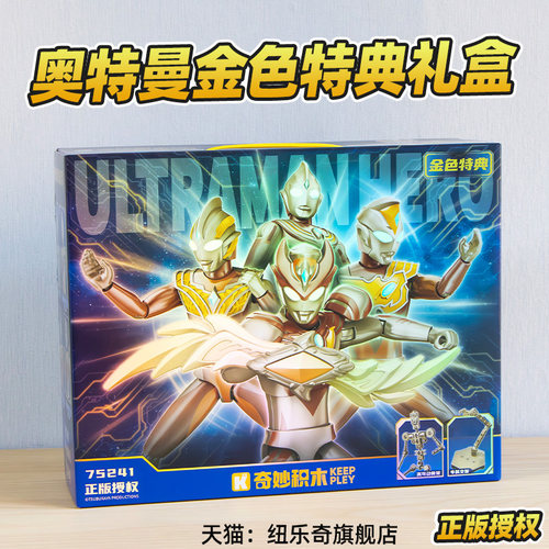 纽恩斯黄金赛罗闪耀迪迦色