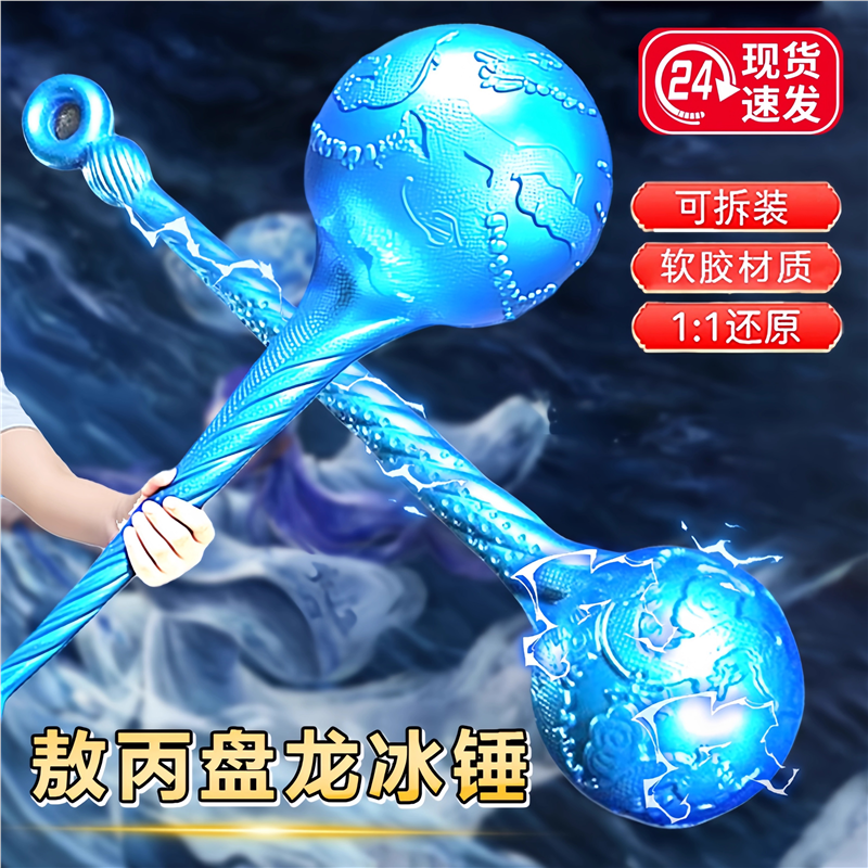 纽恩斯玩具冰锤大号武器手