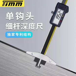 桂林天目电子单钩数显深度卡尺细杆深度尺单内勾槽小孔内弧深度规