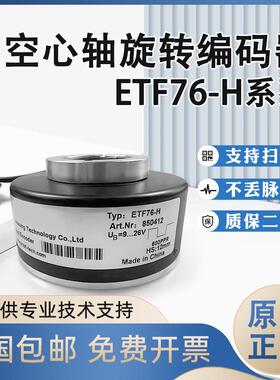 旋转编码器ETF76-H空心轴300PPR 600PPR HS20 25 30快速门 卷帘门