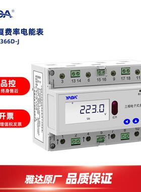 雅达/YADA/导轨DTSD3366D-J三相多功能电能表计费红外485正反谐波