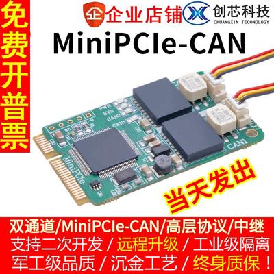 MiniPCIe-CAN 模块 MINI PCI-E 转CAN接口卡 USB转CAN 双路带隔离
